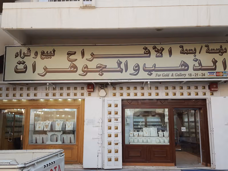 بسمة الافراح للذهب والمجوهرات