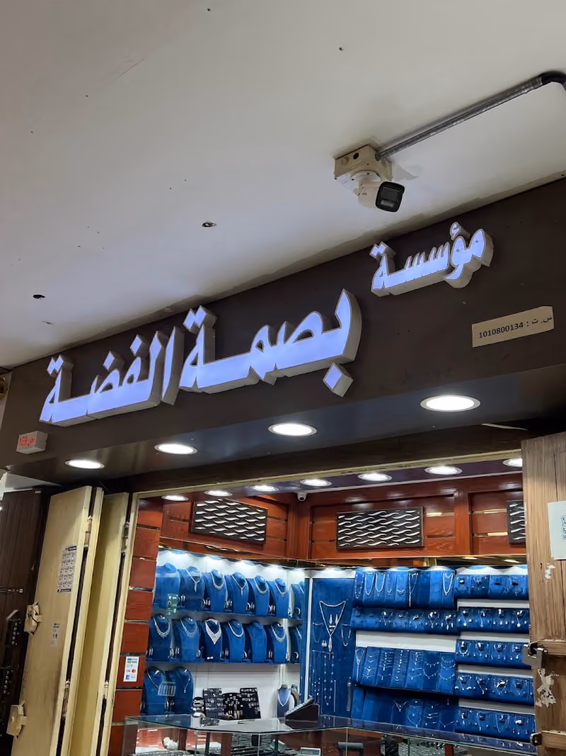 بصمة الفضه للفضيات