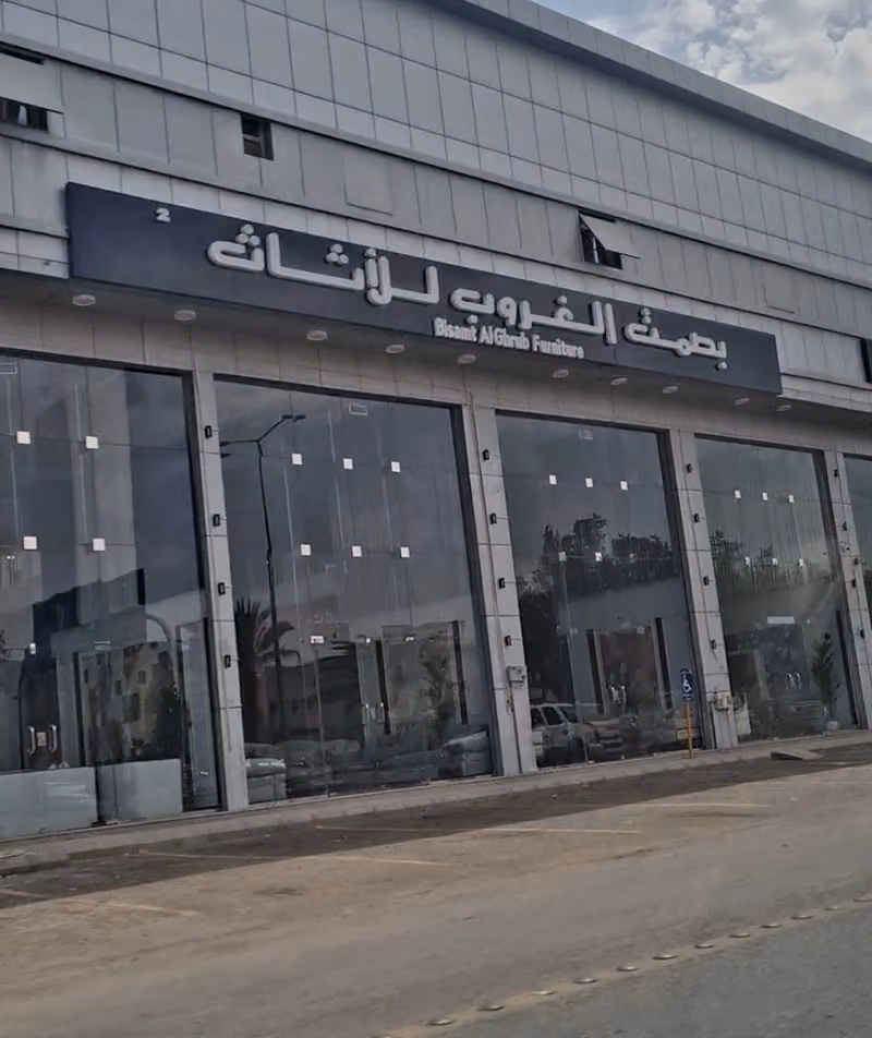 بصمة الغروب فرع الشفا