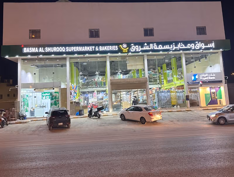 بسمة الشروق