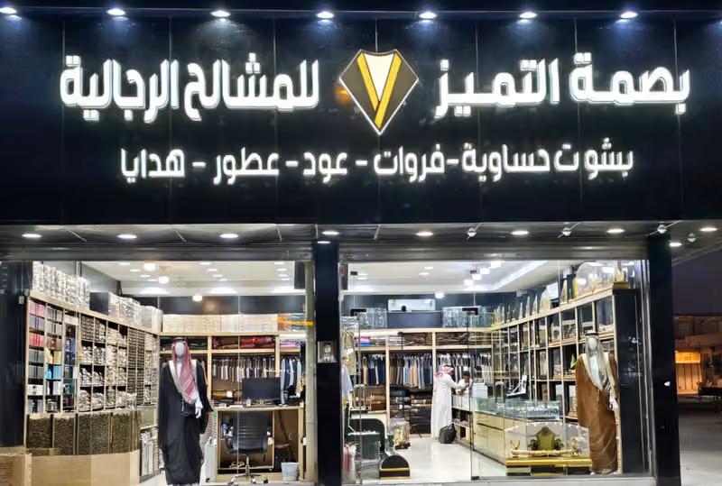 بصمة التميز للمشالح الرجالية
