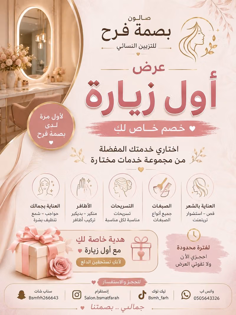 بصمة فرح