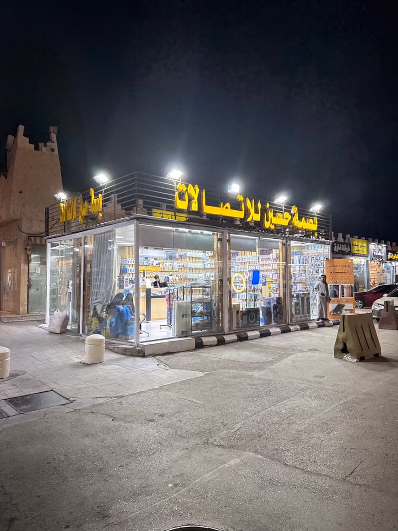 بصمة حسين للاتصالات