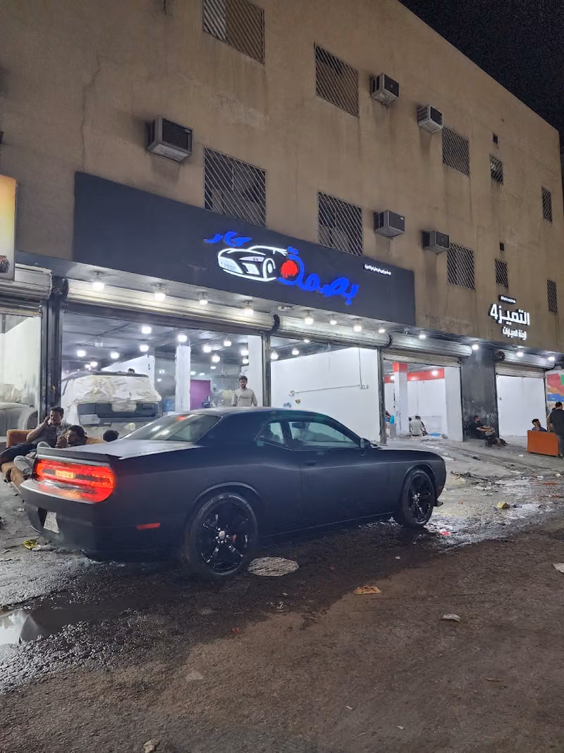بصمة كار لزينة السيارات