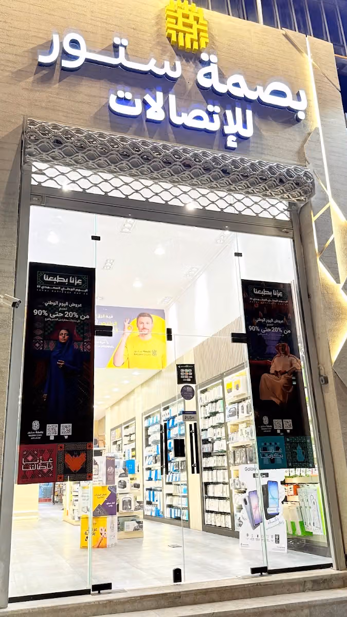 بصمة ستور للإتصالات