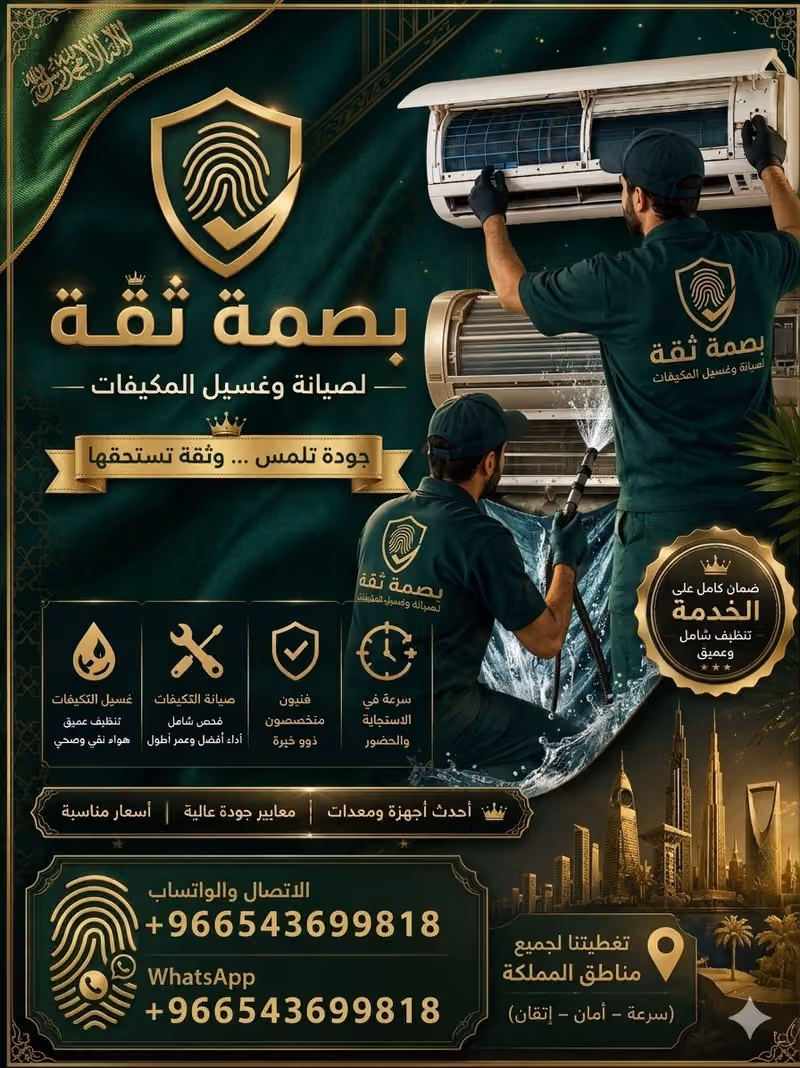بصمة ثقة