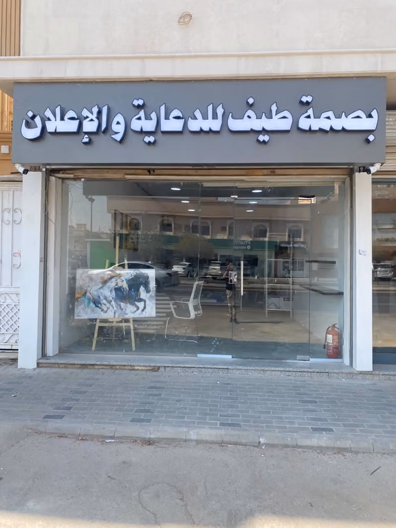 بصمة طيف للدعاية والإعلان + نسخ وتصوير