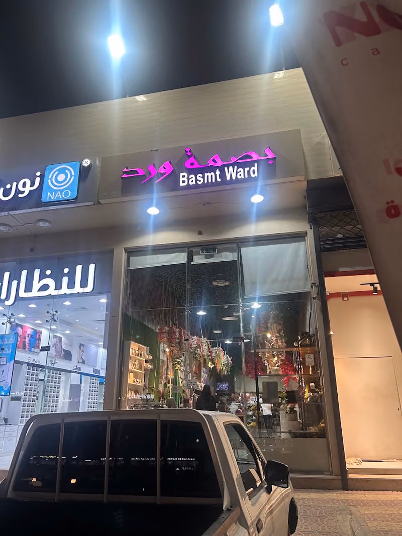 بصمة ورد | BASMT WARD