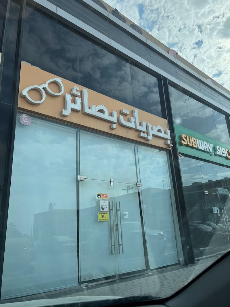 بصريات بصائر