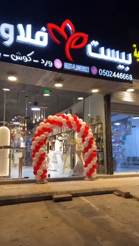 بست فلاورز
