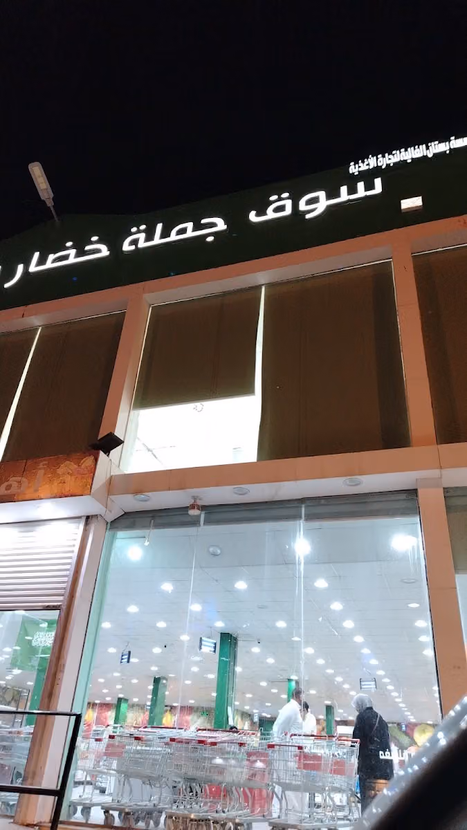 بستان الغالية للخضار والفواكة الروضه