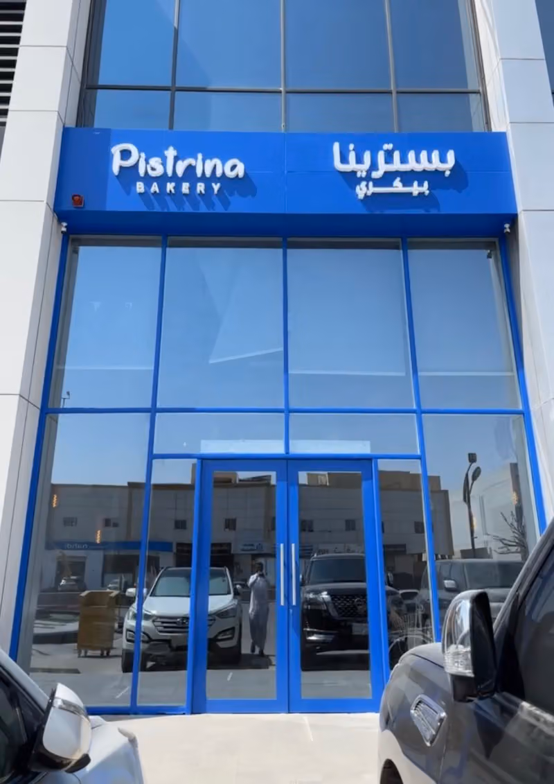 بسترينا بيكري