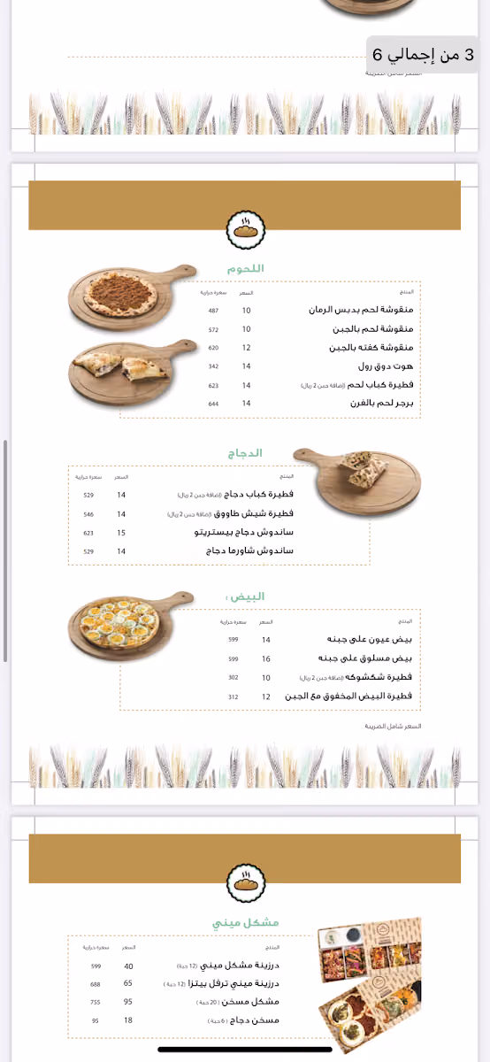 بستريتو