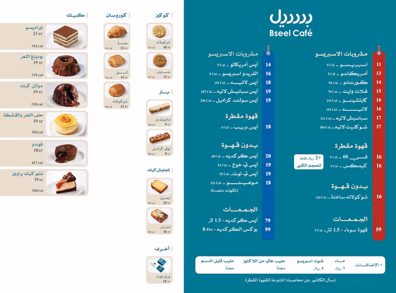 بسيل قهوة مختصة - Bseel Cafe