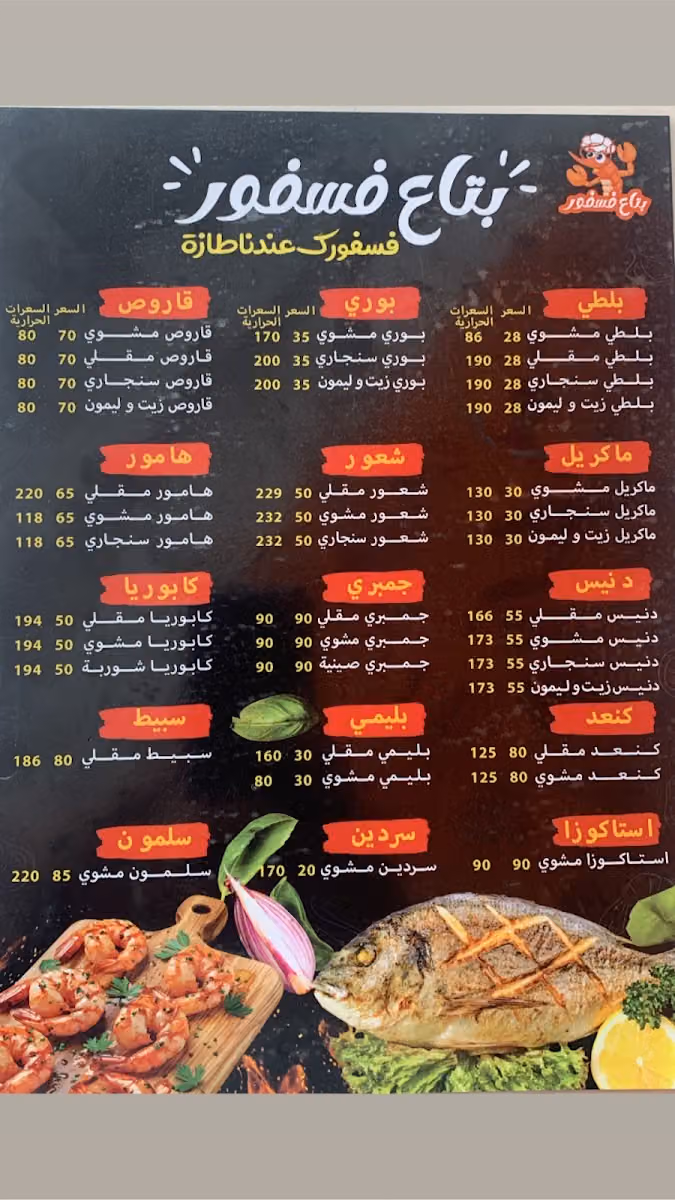 بتاع فسفور