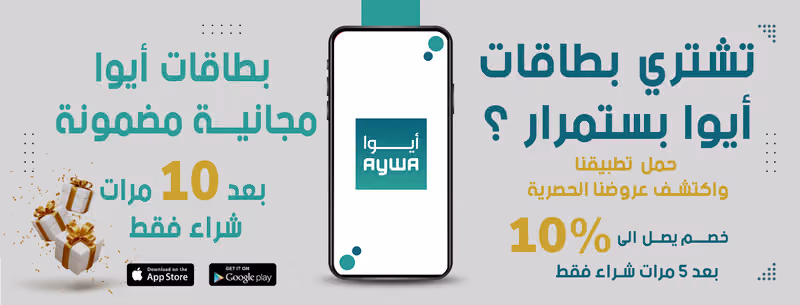 بطاقات ايوا بأفضل سعر