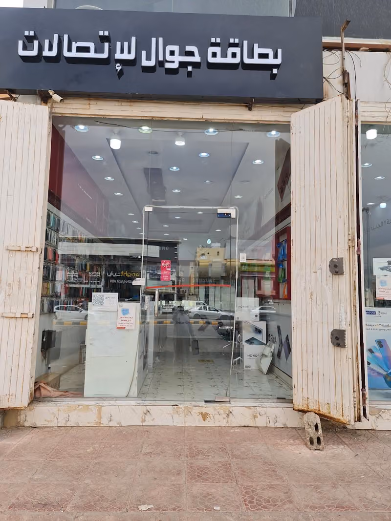 بطاقة جوال للاتصالات