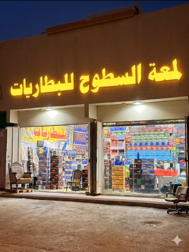 بطاريات المهديه