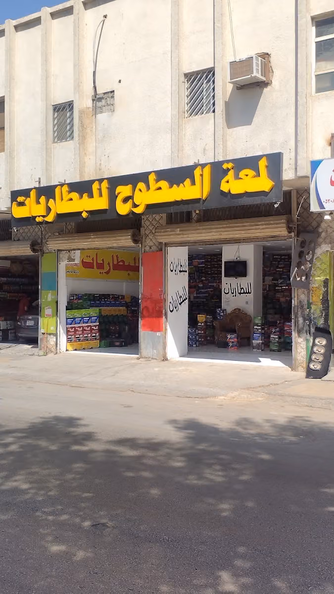 بطاريات المهديه