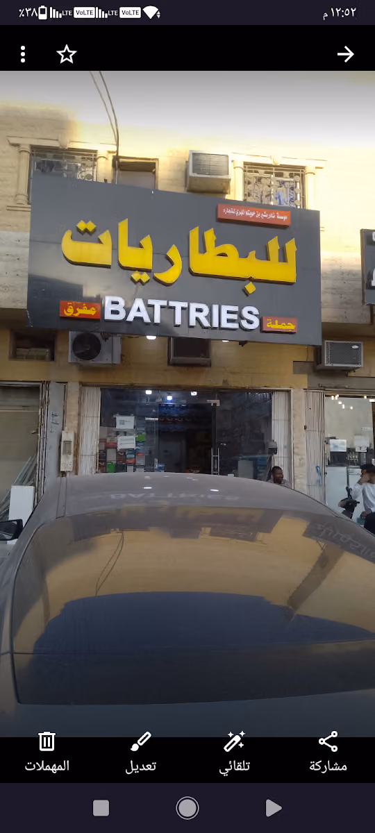 بطاريات المهري