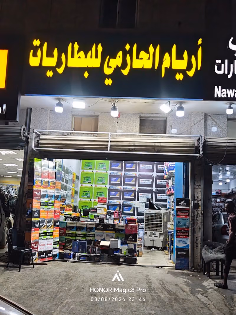 بطاريات أريام الحازمي