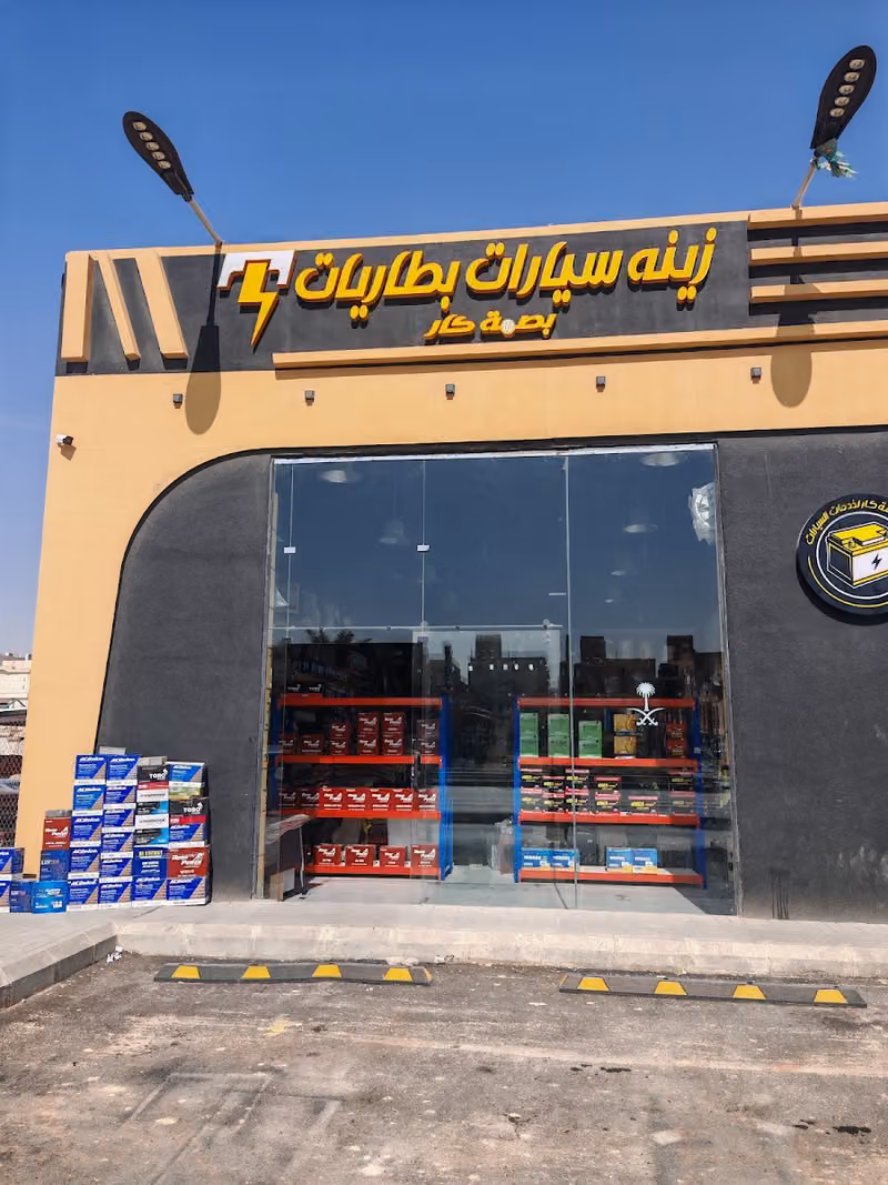بطاريات بصمة كار للبطاريات