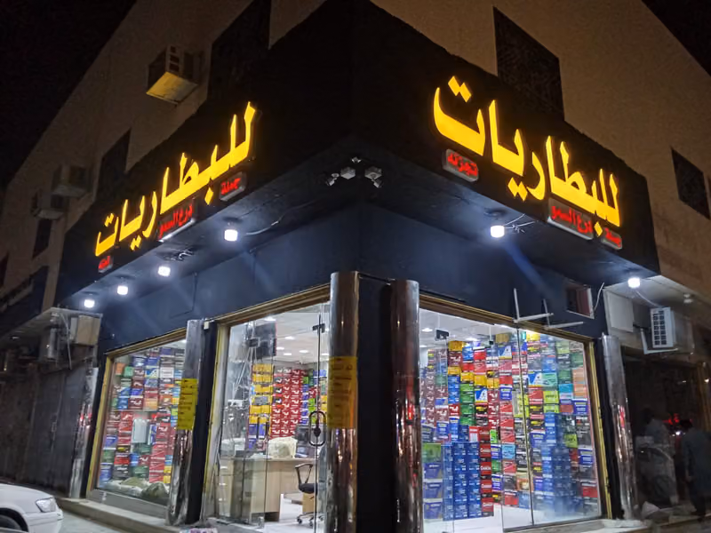 بطاريات درع السمو للبطاريات جمله تجزئه