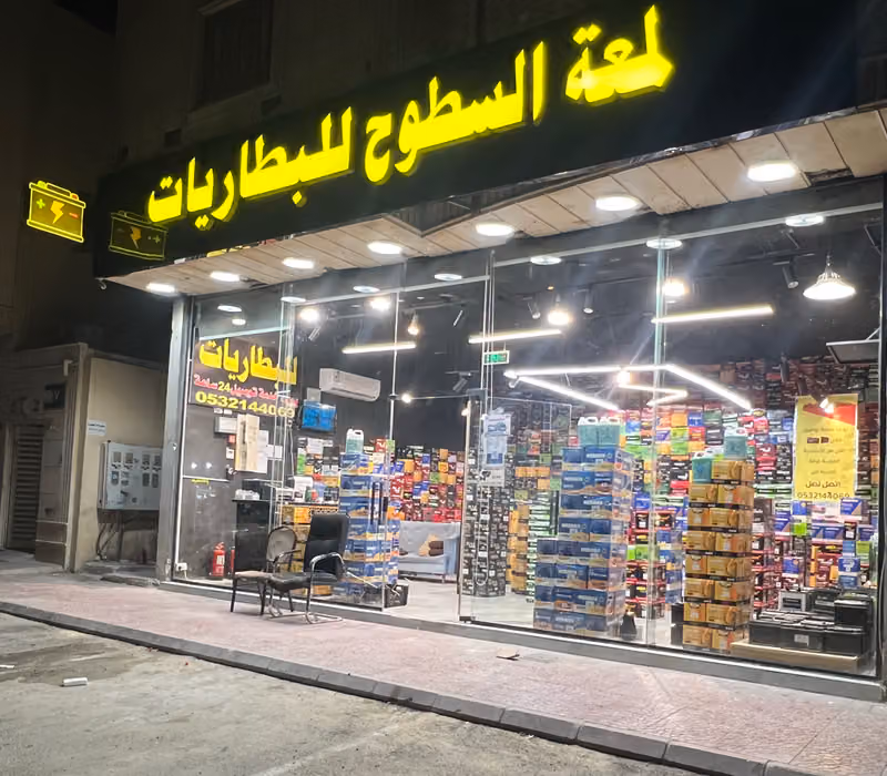 بطاريات لمعه للبطاريات