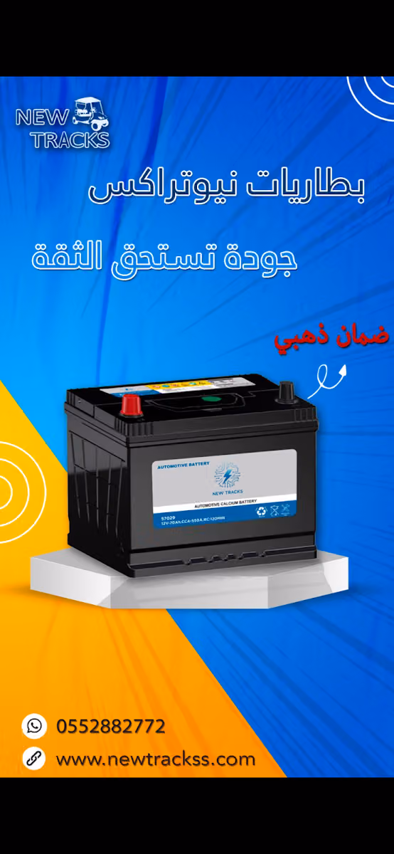 بطاريات نيوتراكس جمله