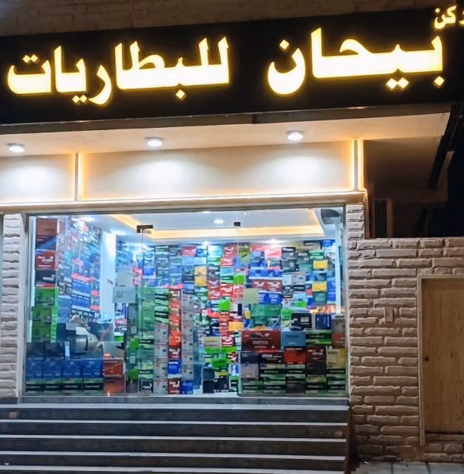 بطاريات ركن بيحان