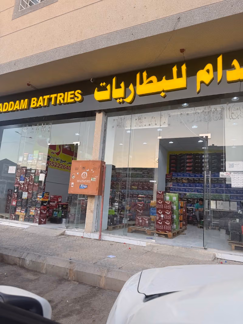 بطاريات صدام ضاحية لبن