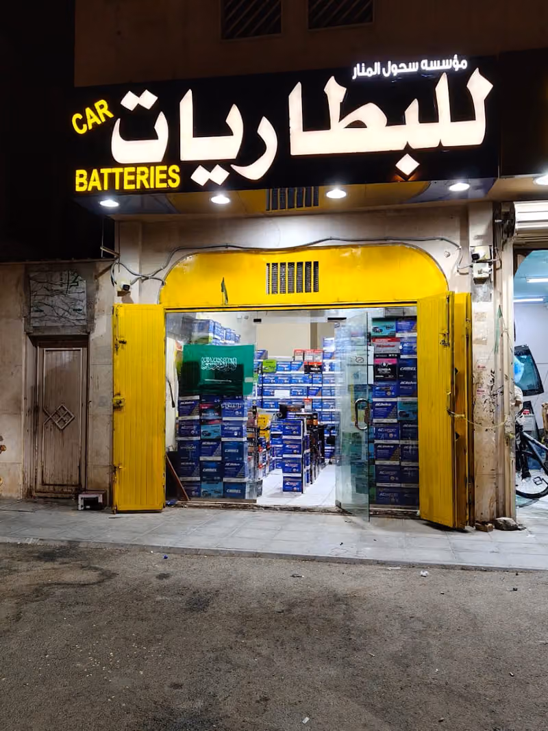 بطاريات شحن وتغيير