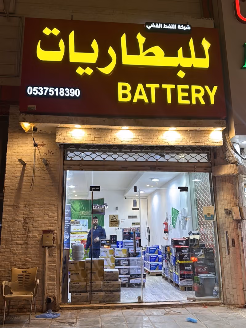بطاريات سيارات النفط الفضي