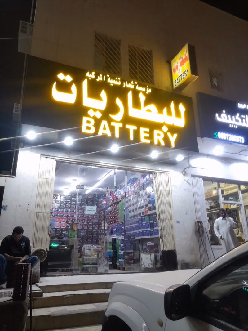 بطاريات سيارات battery
