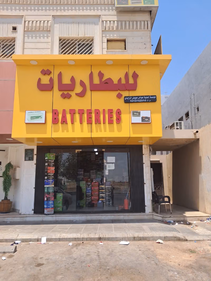 بطاريات سيارات متنقل