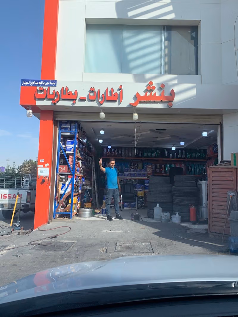 بطاريات. واطارات. الملز. بنشر.