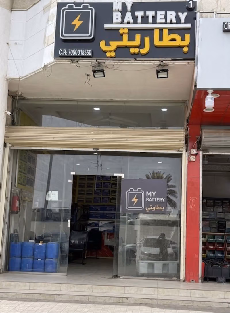 بطاريتي - My battery