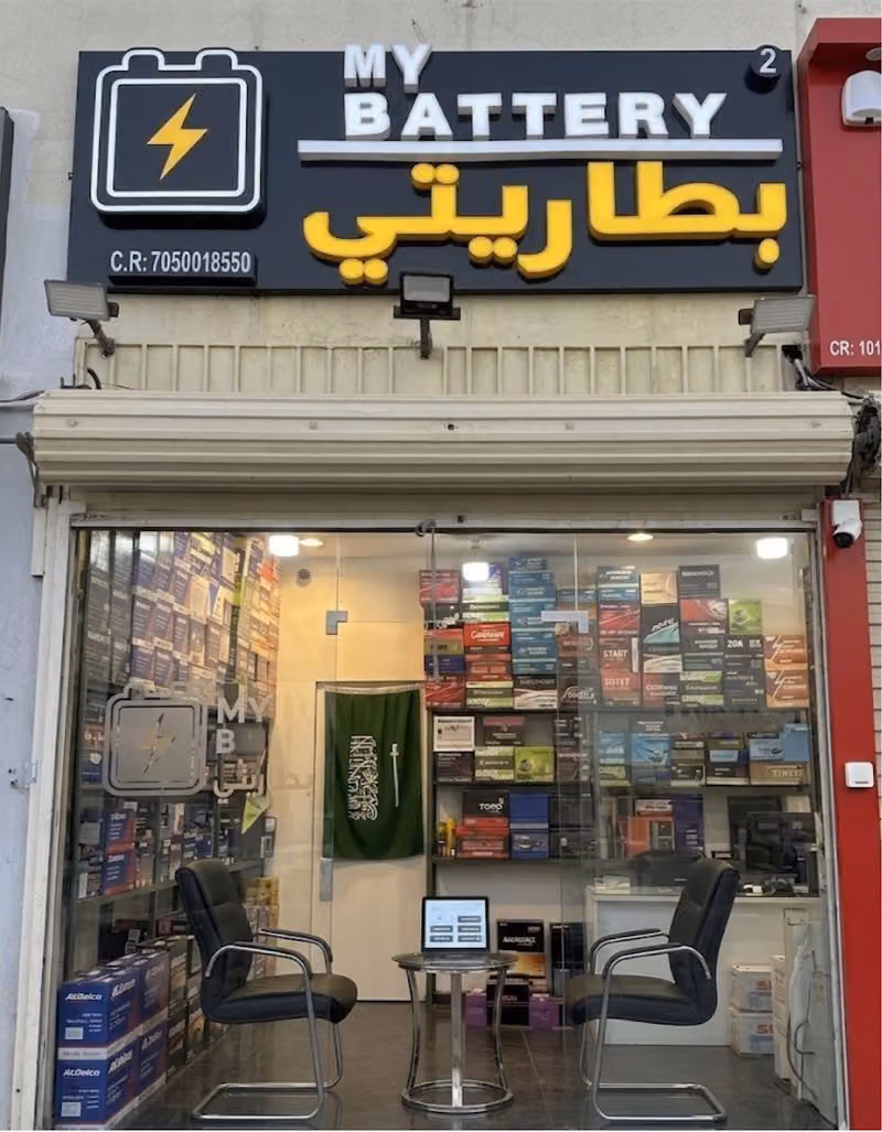 بطاريتي - شارع نجران