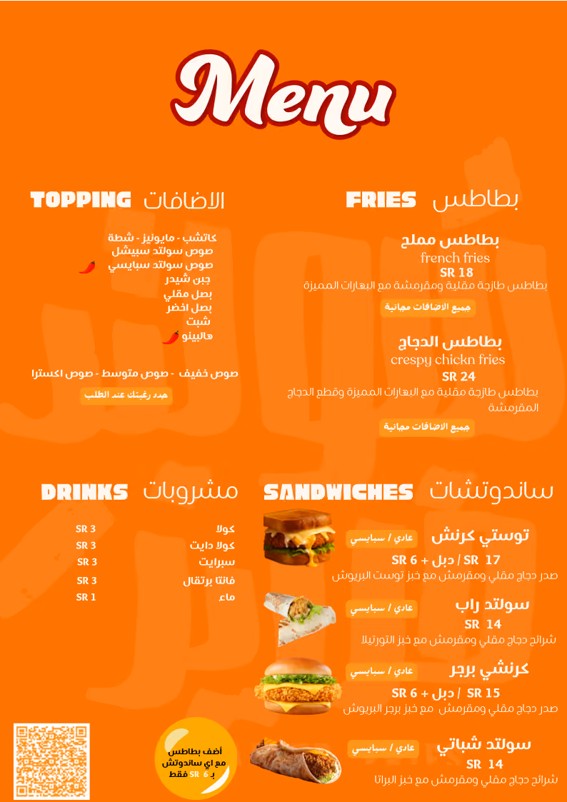 بطاطس مملح Salted Fries