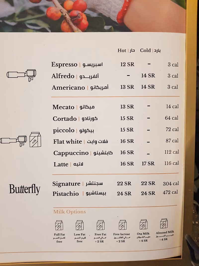 butterfly cafe