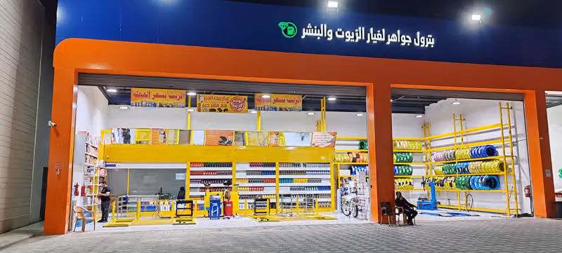 بترول جواهر لغيار الزيوت الشفاء شارع الخليل بن احمد