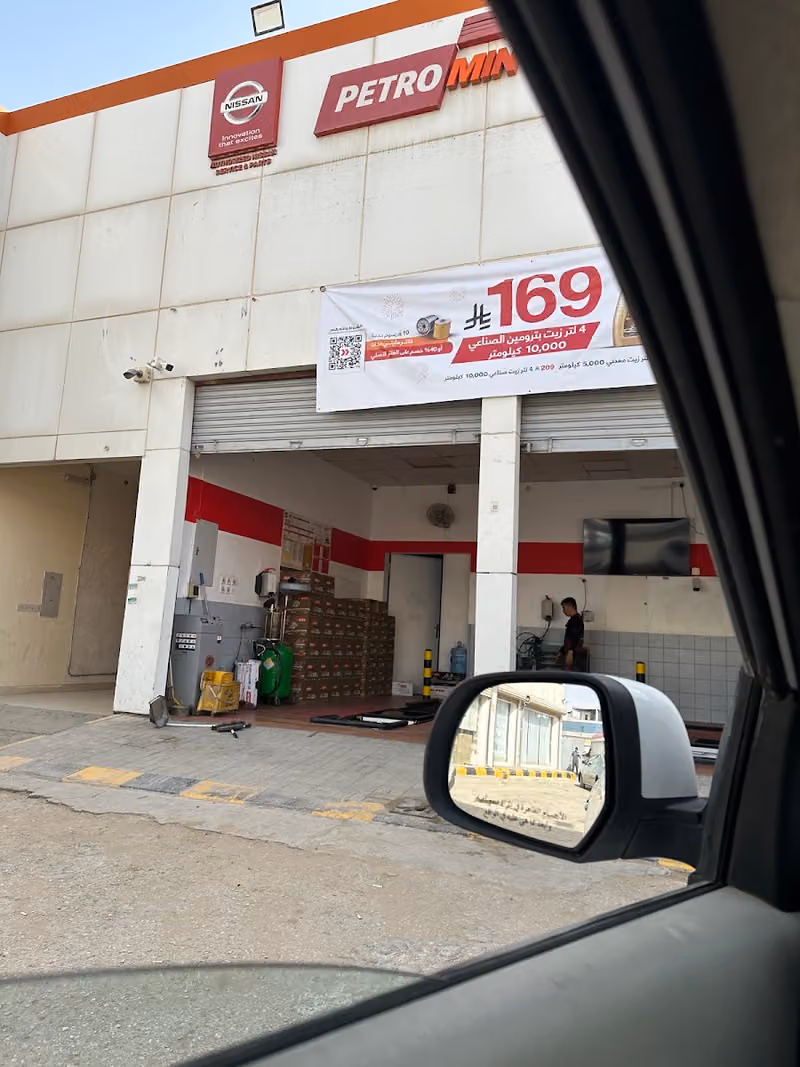 بترومين اكسبرس