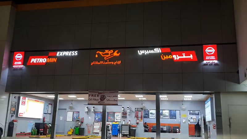 بترومين اكسبرس