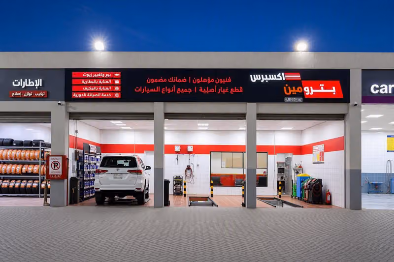 بترومين اكسبرس