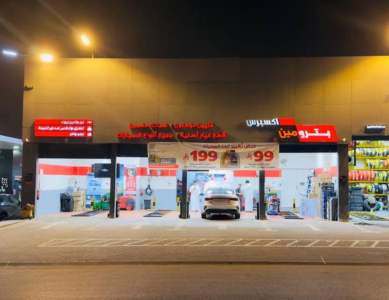 بترومين اكسبريس