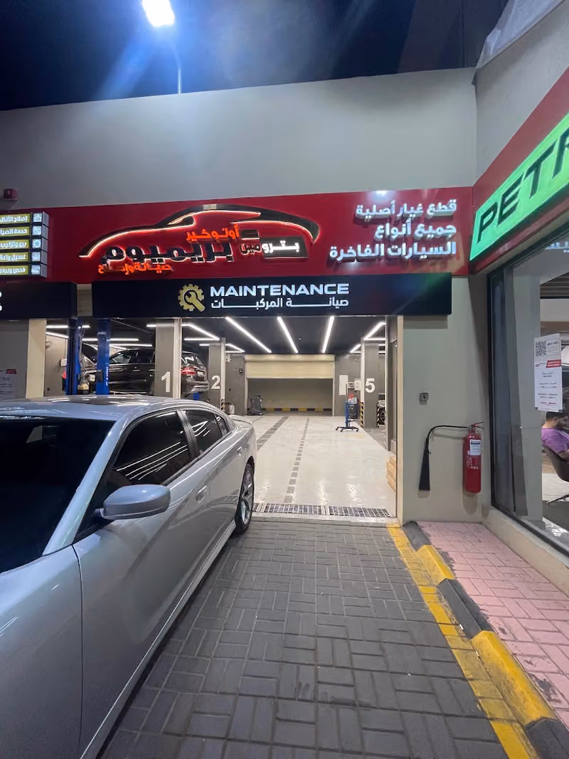 Petromin AutoCare Premium