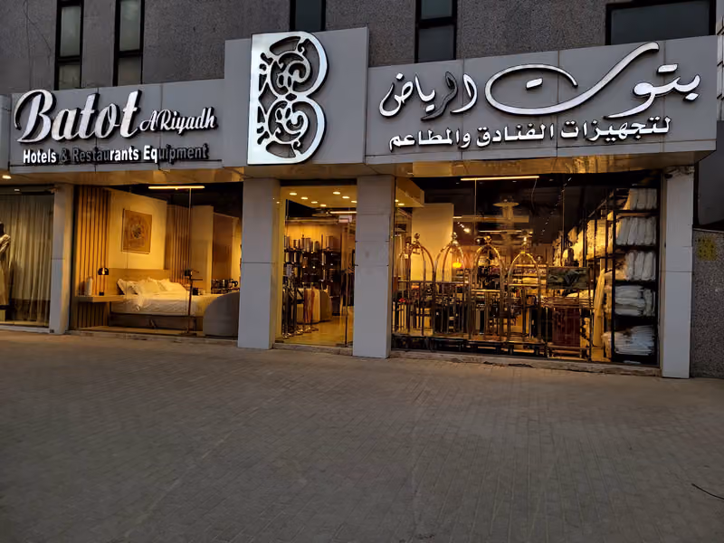 بتوت الرياض
