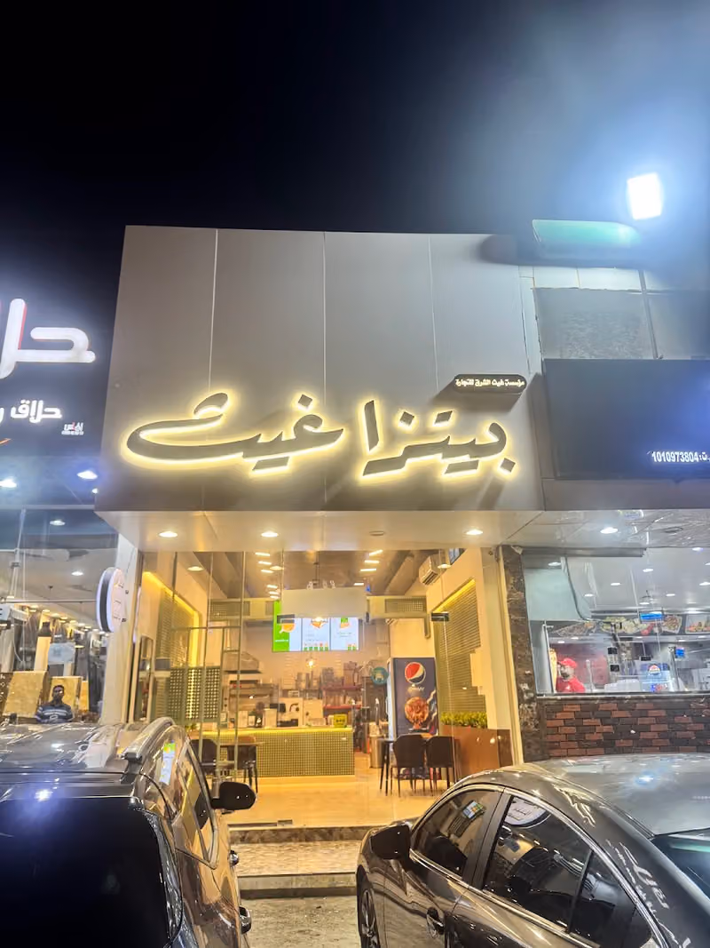 بتزاء غيث فرع قرطبة