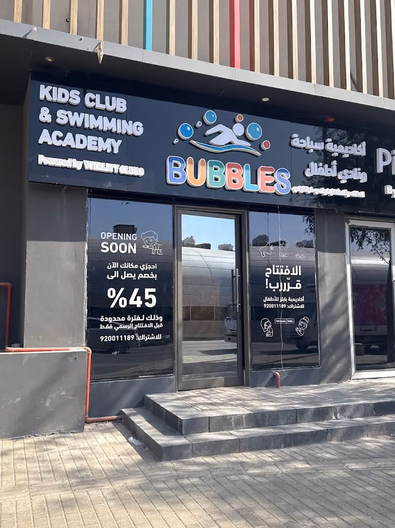 bubbles academy أكاديمي بابلز