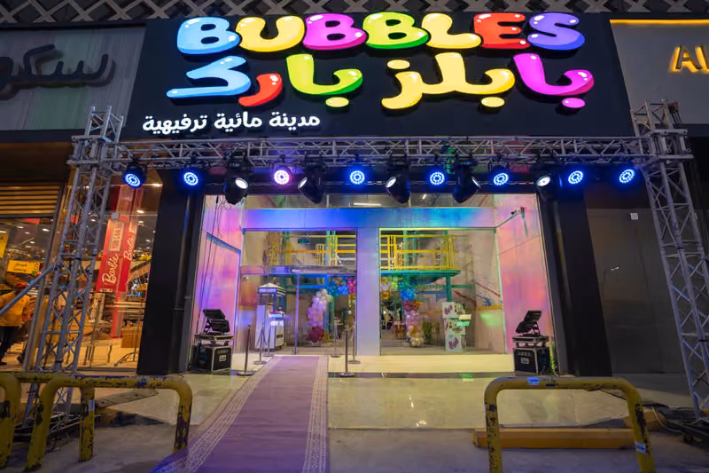 Bubbles | بابلز للترفيه